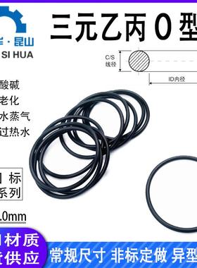 三元乙丙O型圈外径6-254mm线径2.0mmO形圈O形圈EPDM密封橡胶圈