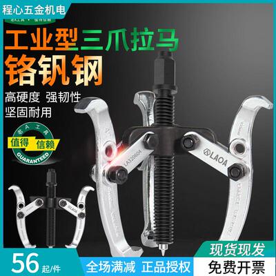 老A 两爪拉马 三爪拉马轴承取出器拆卸工具三角拉玛小型拔轮拆
