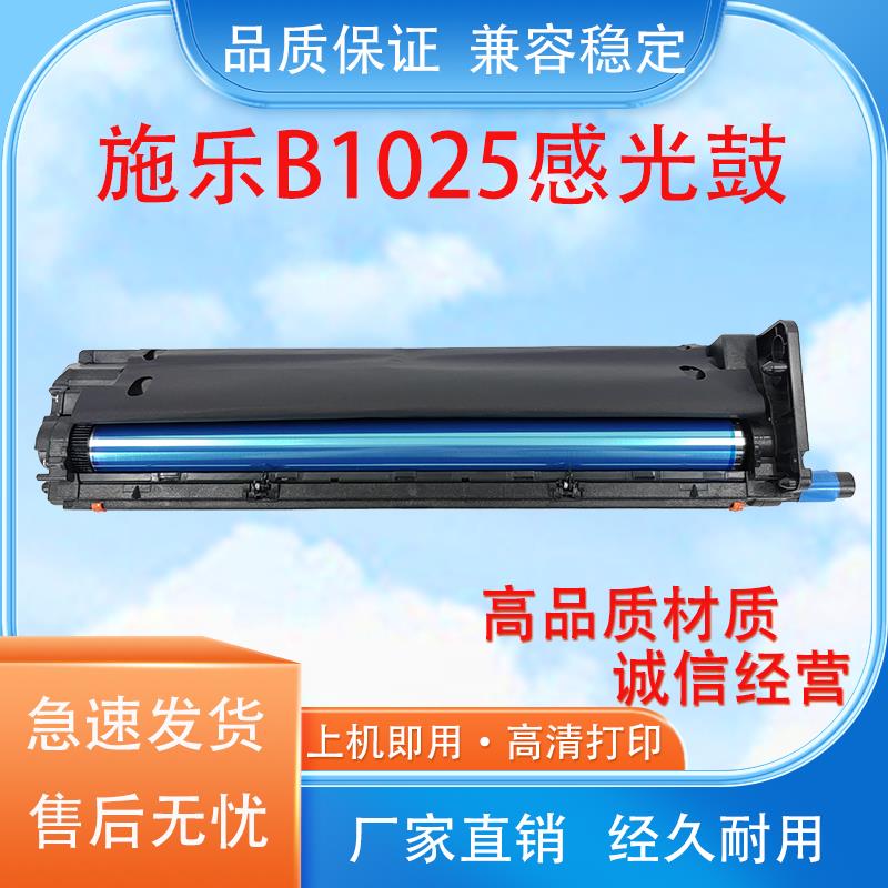 适用施乐1025套鼓B1022 B1025鼓架006R01731/013R00679感光鼓组件
