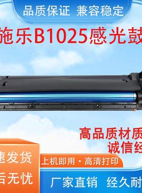 适用施乐1025套鼓B1022 B1025鼓架006R01731/013R00679感光鼓组件