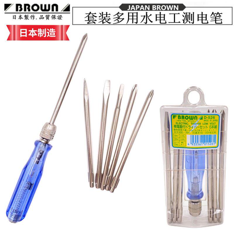 日本BROWN 布朗套 装测电笔进口多用功能组套家用螺丝刀包邮D-526