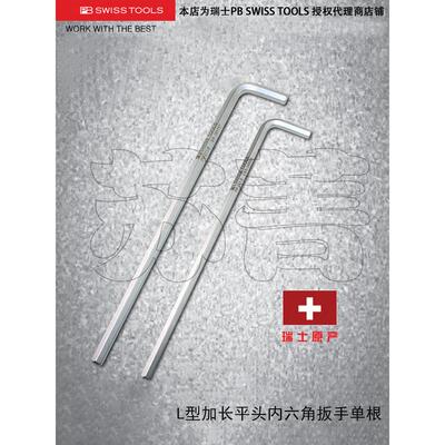 原装瑞士PB SWISS TOOLS内六角扳手 加长L型平头单根PB 211 系列