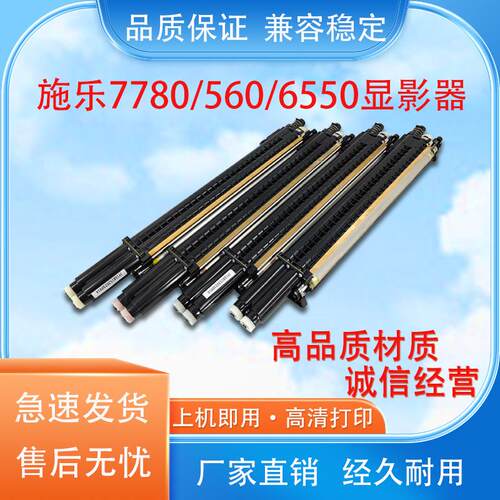 适用施乐6500 7780显影仓7785 560 7500 755E0 5065 750i显影组件