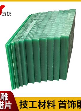 腊片绿色蜡片片装蜡砖蜡模diy手工雕刻蜡模型模具首饰技工加厚蜡