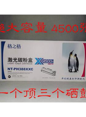 格之格激光碳粉盒NT-PH388XXC P1007 1008 1106 1108 M126A 128A