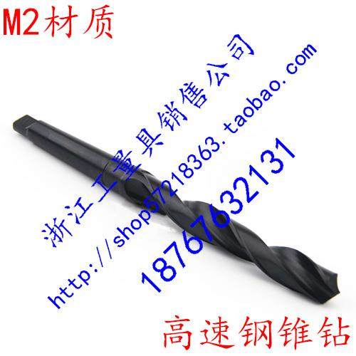 江苏锥柄麻花钻头锥钻高速钢M2材质6-10-20-30-40-50-60-70-75mm