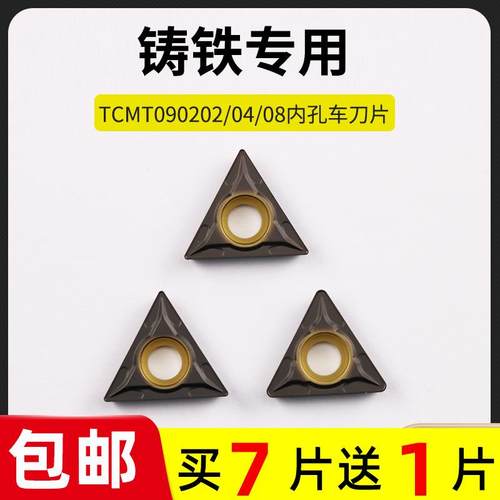 数控刀片铸铁专用镗孔刀片TCMT090202/04/08数控刀粒内孔车刀片