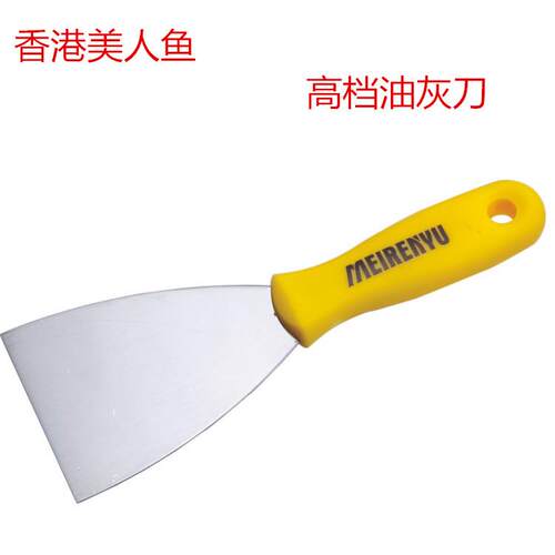 美人鱼 高档不锈钢胶柄油灰刀 油漆灰刀 腻子刀铲刀 清洁刀