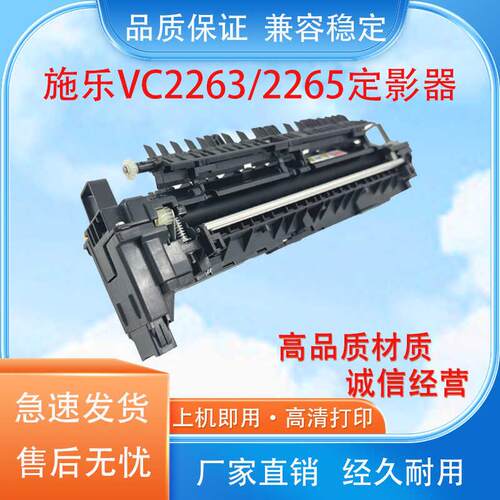 适用施乐VC 2263 2265定影器 C2060 C2560 C3060 定影组件 加热器