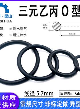 三元乙丙O型圈外径20-615mm线径5.7mmEPDMO形圈O形圈密封橡胶圈