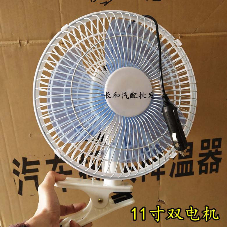 车载风扇可摇头汽车电风扇24v大货车12V车用小电扇双电机车内强力