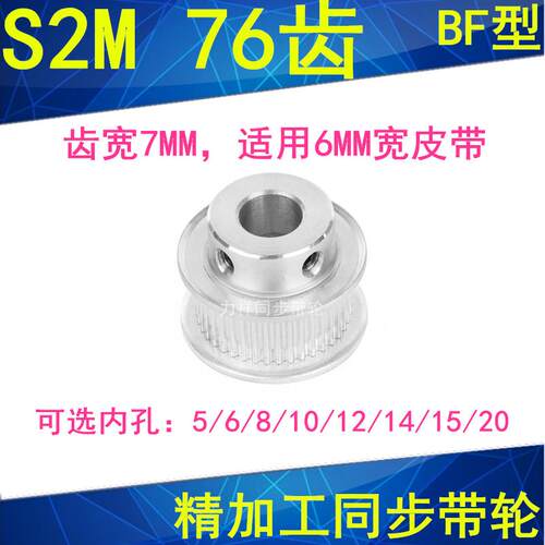 S2M76齿同步轮齿宽7凸台BF内径5/6/8/10/12/14/15/20同步带轮S2M6