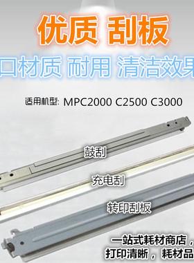 适用 理光 MPC2000 C2500 C3000 C3500 C4500 鼓 充电 转印带刮板