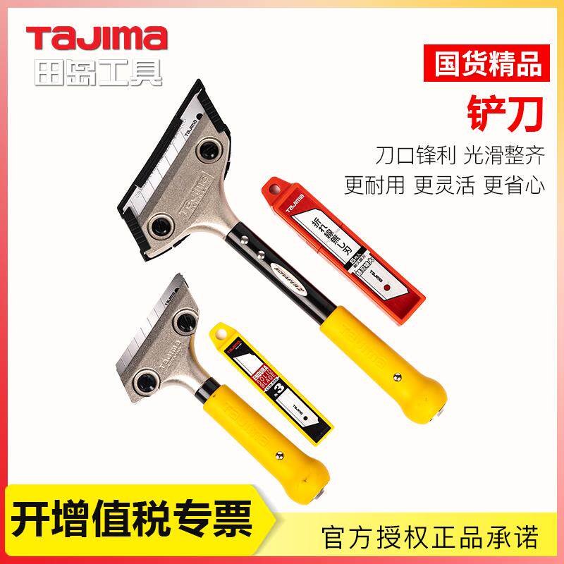 tajima/田岛铲刀刮刀玻璃铲清理油漆污渍专业工具SCRL200 300