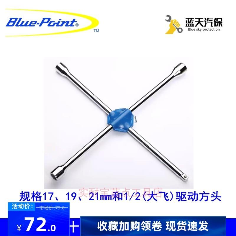 实耐宝蓝点工具汽车十字轮胎扳手省力拆卸轮胎工具套筒换轮胎扳子