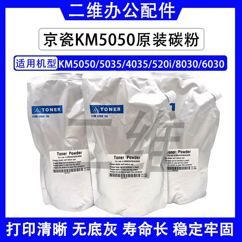 京瓷KM5050原装碳粉 5035 3035 4035 8030 6030 520i碳粉 墨粉
