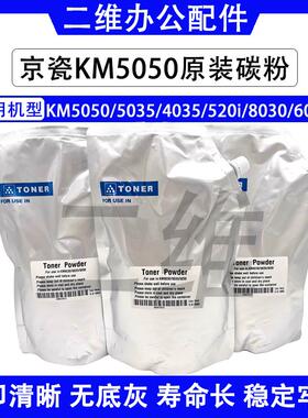 京瓷KM5050原装碳粉 5035 3035 4035 8030 6030 520i碳粉 墨粉
