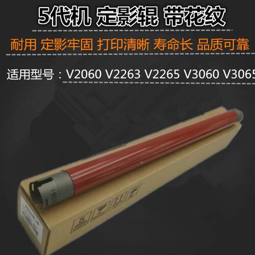 适用 施乐 V2060 V2263 V2265 V3060 V3065 定影辊 上辊 加热辊