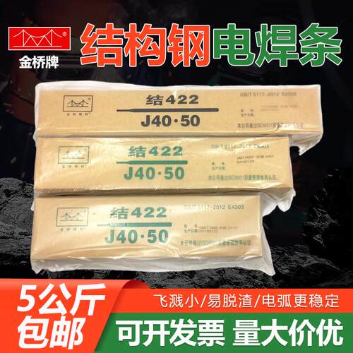 天津金桥电焊条结J502/J506/J507/J427mm3.2/4.0mm碳钢焊条焊材