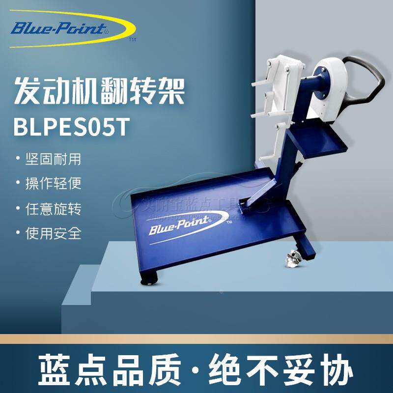 美国蓝点工具 汽车发动机翻转架 多功能旋转台引擎支架拆修维修架