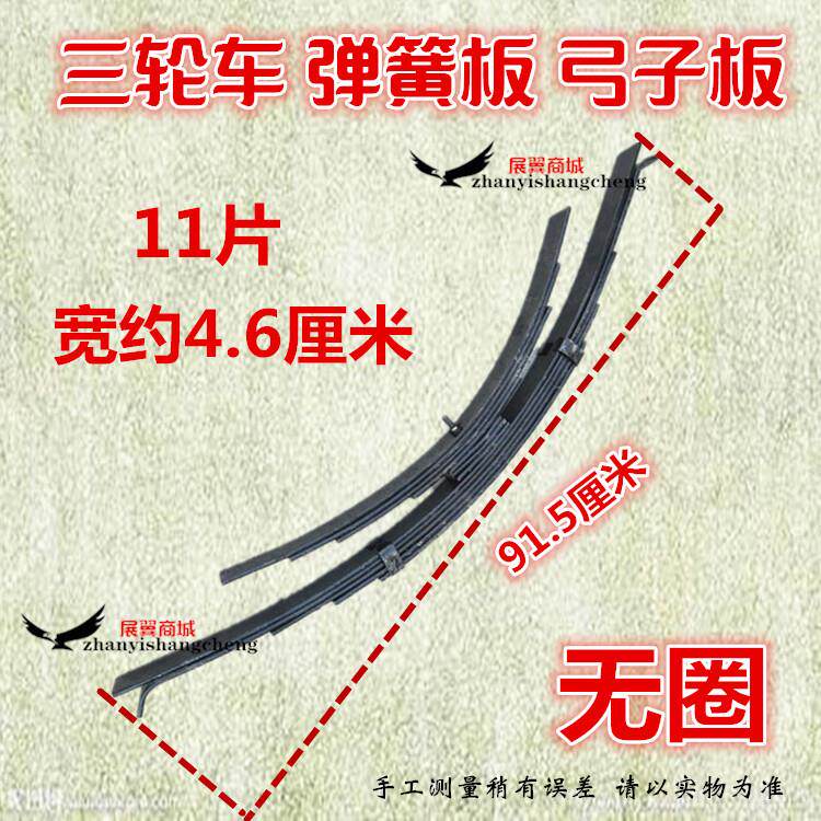 三轮摩托车无圈弹簧板钢板91.5CM11片4.6厘米宽减震弓子板 改装