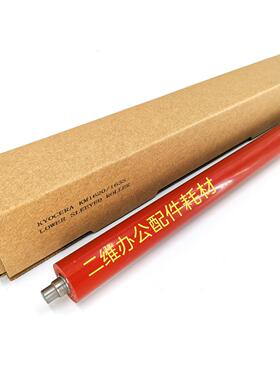 京瓷 KM1620 1650 2020 2050 2550 KM1635 2035 定影下辊 压力辊