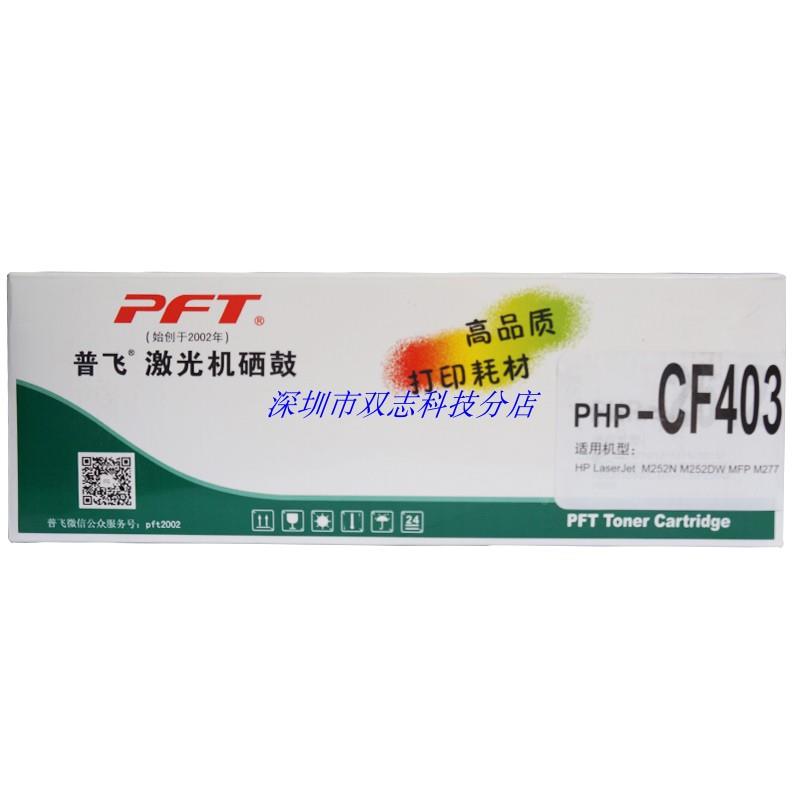普飞HP 201A硒鼓 适用HP M252 M277 CF400A CF401A CF402A CF403A