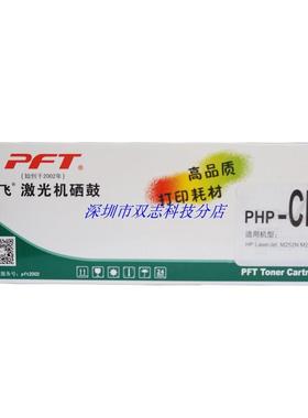 普飞HP 201A硒鼓 适用HP M252 M277 CF400A CF401A CF402A CF403A