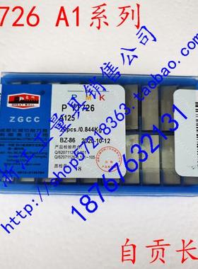 自贡长城硬质合金刀片YT726A110A112A116A118A120A122A125A130