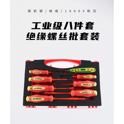 台湾汉斯 8件套绝缘螺丝批组套电笔新能源VDE螺丝刀套装 HS2040