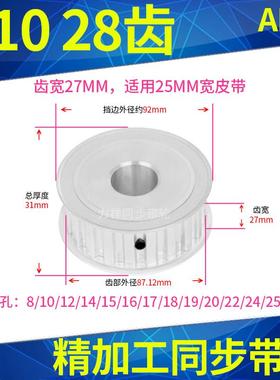 T1028齿同步轮AF齿宽27内孔8 10 12 14 15 17 19 20同步带轮T10型