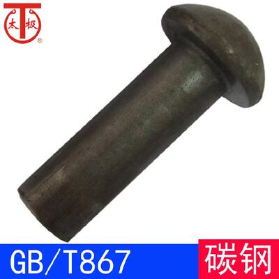 GB/T867 半圆头铆钉/猴铆钉GB867 （碳钢）
