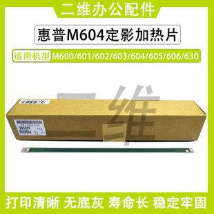 603 604 605 惠普M600加热片 630陶瓷片 602 606 定影加热片 M601
