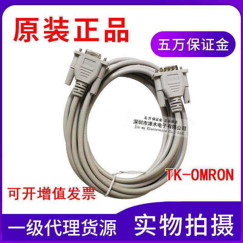 全新原装威纶触摸屏配PLC电缆线TK-OMRON 3M