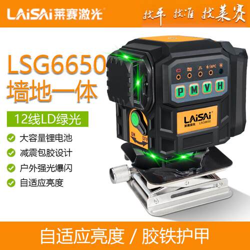 莱赛红外线LSG6650绿光12线水平仪高精度强光细线十二线墙地一体