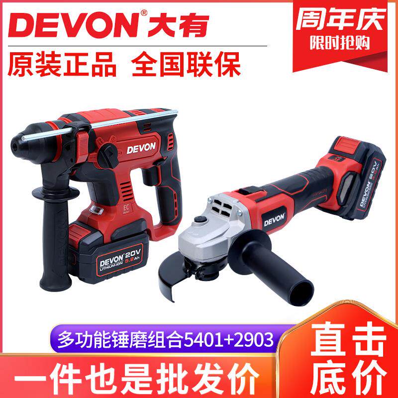 大有5401电锤电镐20V无刷锂电充电冲击钻 2903角磨机电动工具大全