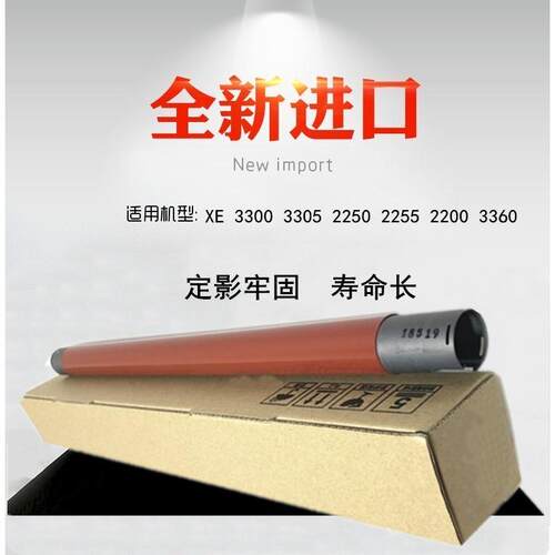 适用 施乐 3300 3305 2250 2255 2200 3360 定影上辊  加热辊