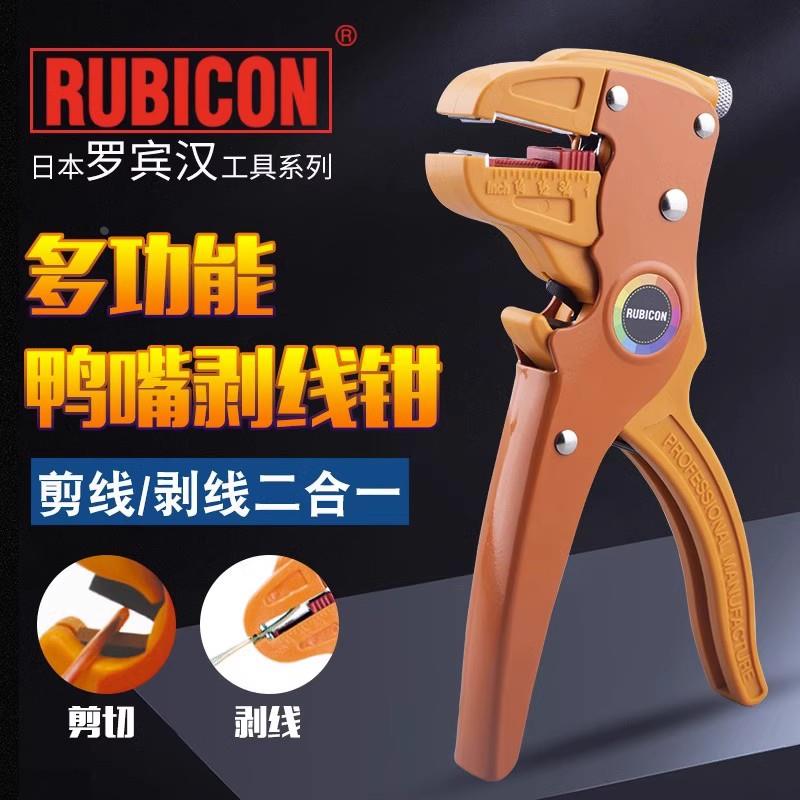 罗宾汉RUBICON进口鸭嘴剥线钳多功能电线自动剥皮器RKY-608剥皮刀