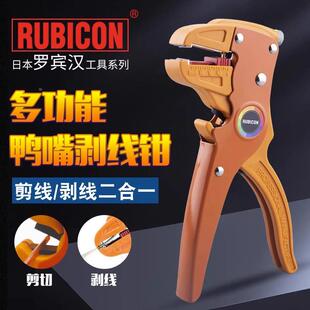 罗宾汉RUBICON进口鸭嘴剥线钳多功能电线自动剥皮器RKY-608剥皮刀