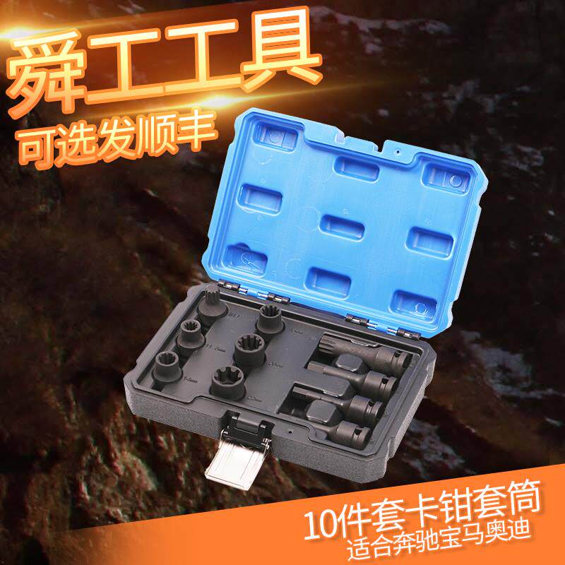 10件套刹车卡钳套筒 奔驰宝马刹车卡钳拆装工具 大众奥迪十齿 7齿