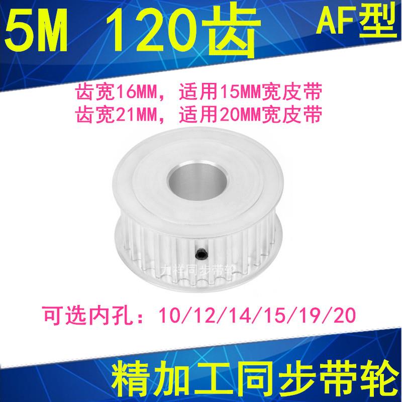 同步带轮5M120齿带宽15/20 内孔10/12/14/15/19/20同步轮现货带轮
