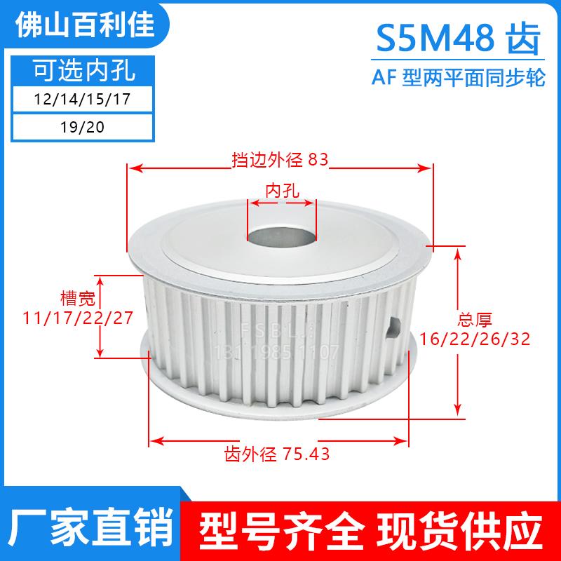 S5M48齿两面平齿轮48S5M同步轮槽宽11 17 22 27皮带轮齿外径75.43