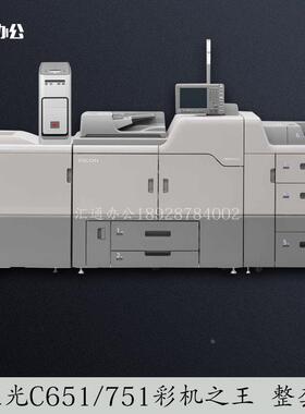 理光C651 C751ex高速彩色生产型数码激光a3扫描打印复印机印刷机