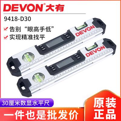 大有正品数显水平尺高精度带强磁电子角度水平尺精准找平9418-D30