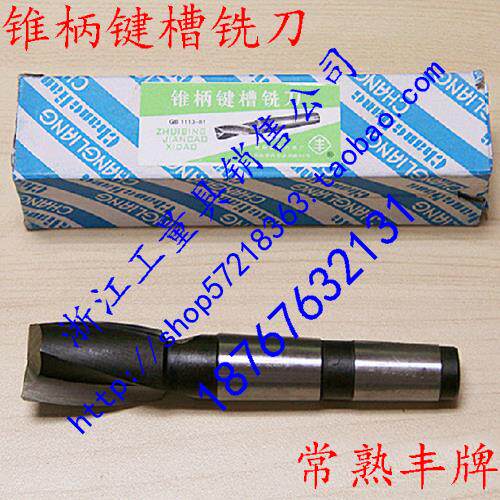 新款常熟丰牌锥柄键槽铣刀32 34 35 36 40 45 50 55 60 63mm2齿