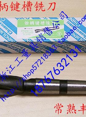 新款常熟丰牌锥柄键槽铣刀32 34 35 36 40 45 50 55 60 63mm2齿