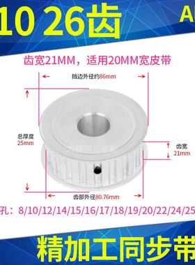 T1026齿同步轮AF齿宽21内孔8 10 12 14 15 17 19 20同步带轮T10型