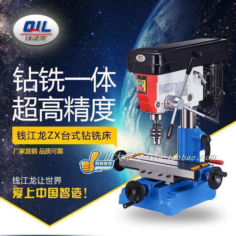 杭州钱江龙台钻钻铣床16 32mm 220V铣床加工佛珠工作台380V工业级