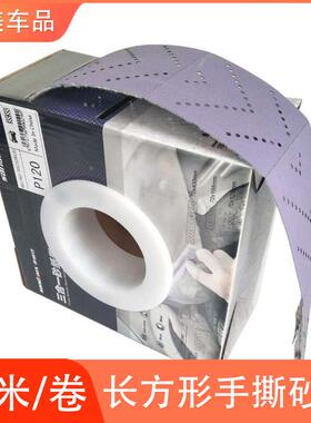 手推板干磨砂纸紫色手刨砂纸卷70/198适用磨卡大美手抛三合一12米