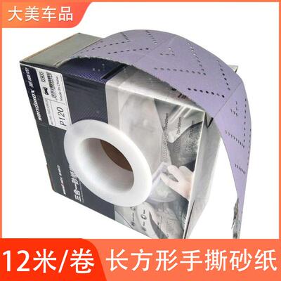 手推板干磨砂纸紫色手刨砂纸卷70/198适用磨卡大美手抛三合一12米